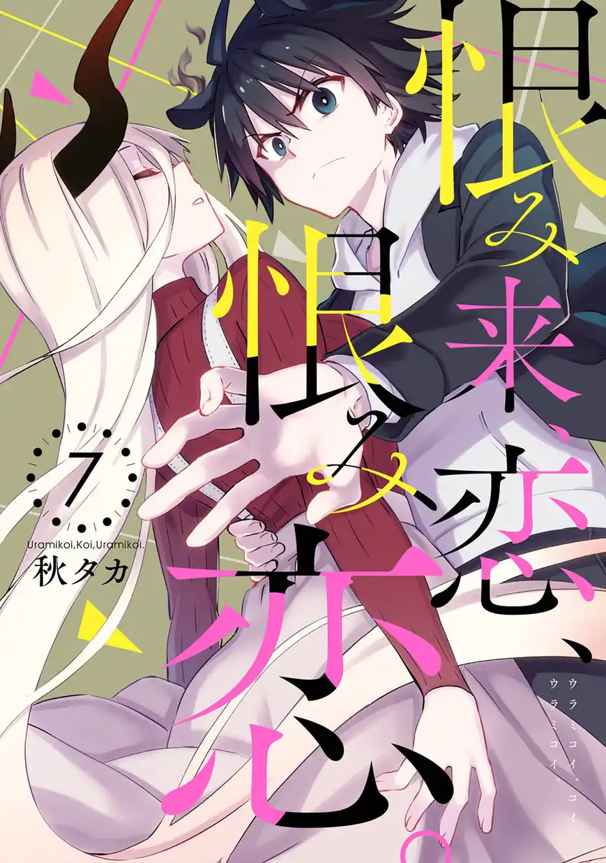 Urami Koi, Koi, Urami Koi. Chapter 31 1